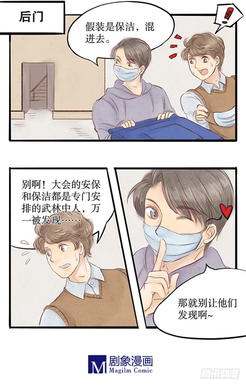 《拍案江湖梦》37不是每个拿扫把的都是扫地僧 第8页