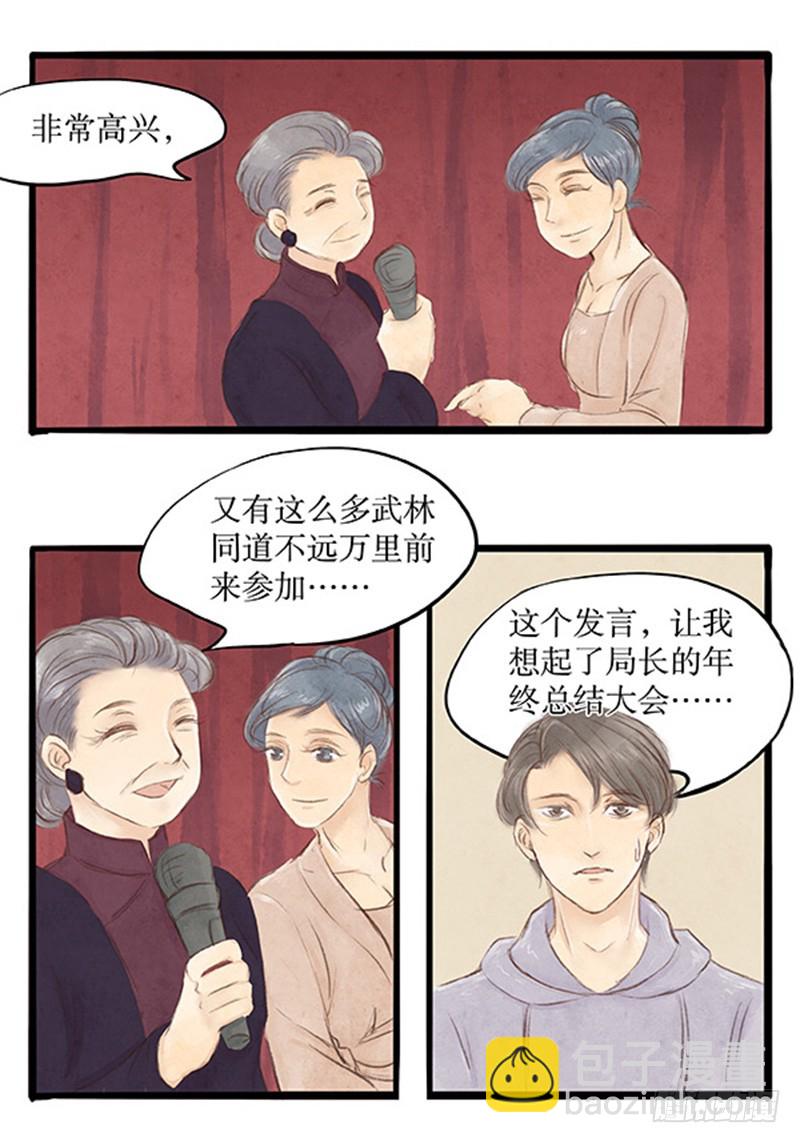 《拍案江湖梦》39 以武会友 第10页