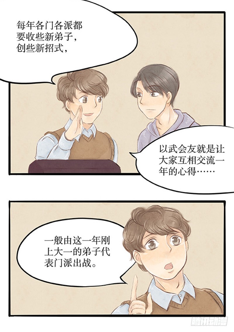 《拍案江湖梦》39 以武会友 第14页