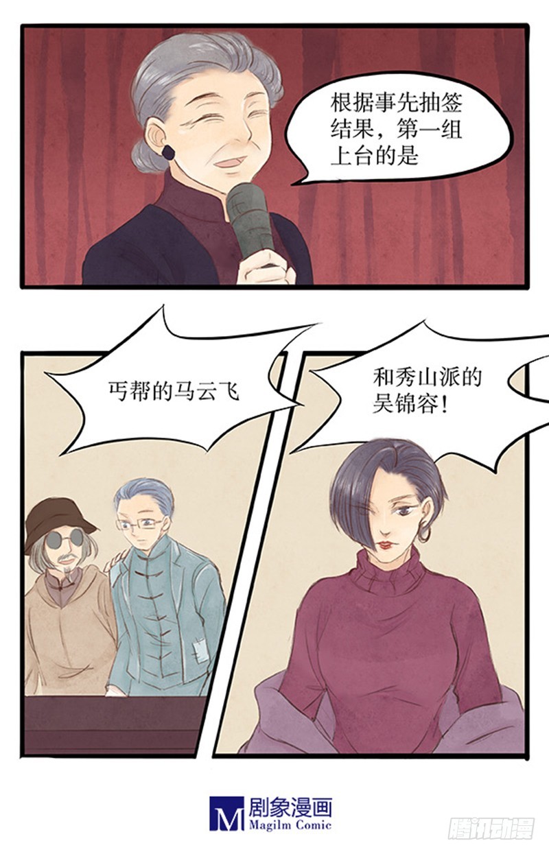 《拍案江湖梦》39 以武会友 第15页