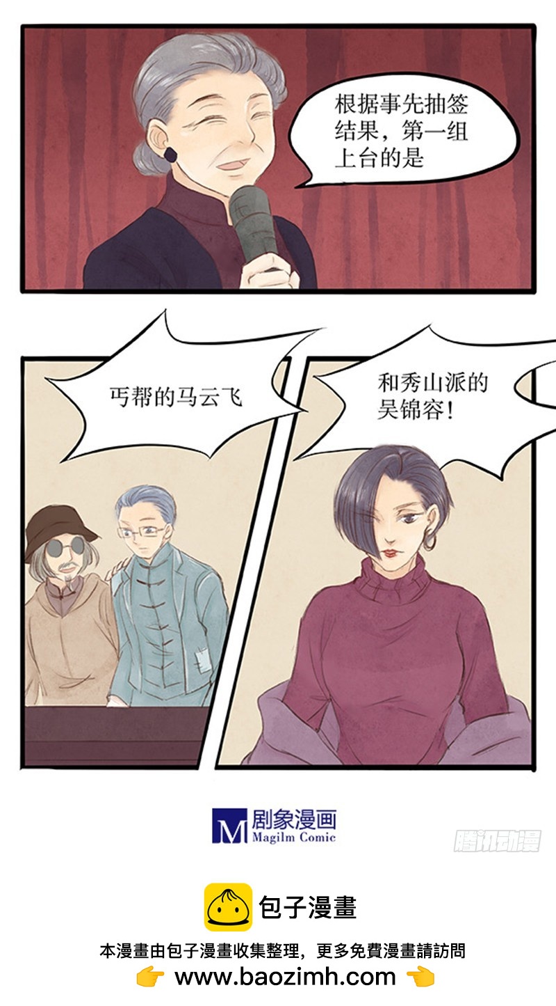《拍案江湖梦》39 以武会友 第16页