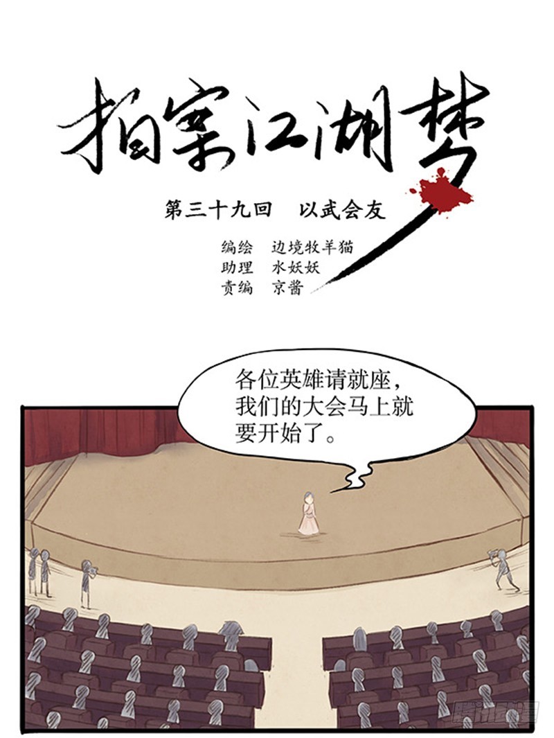 《拍案江湖梦》39 以武会友 第1页