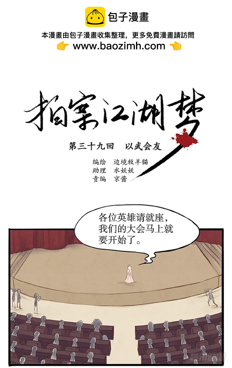 《拍案江湖梦》39 以武会友 第2页