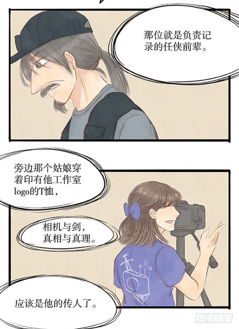 《拍案江湖梦》39 以武会友 第6页