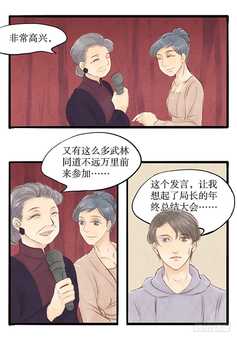 《拍案江湖梦》39 以武会友 第9页