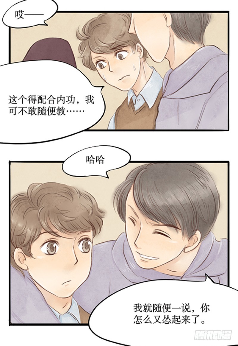 《拍案江湖梦》38欧洲大陆 第11页