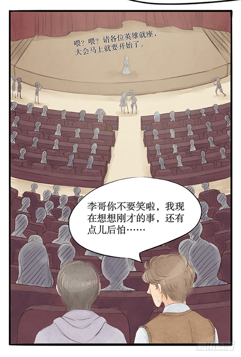 《拍案江湖梦》38欧洲大陆 第12页