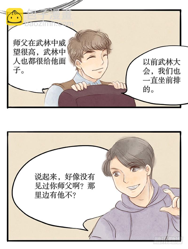 《拍案江湖梦》38欧洲大陆 第14页
