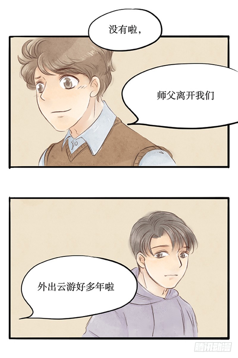 《拍案江湖梦》38欧洲大陆 第15页