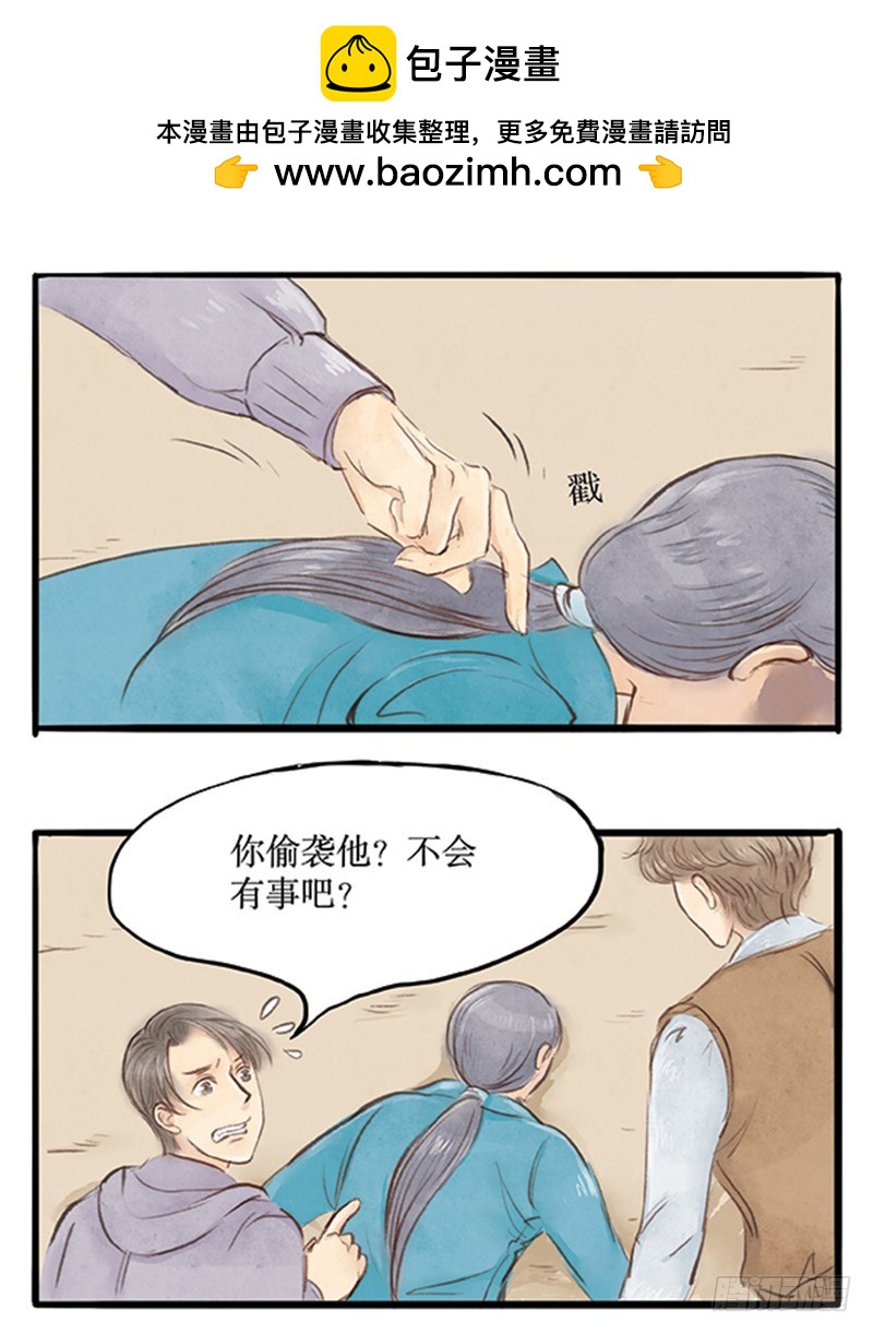 《拍案江湖梦》38欧洲大陆 第2页