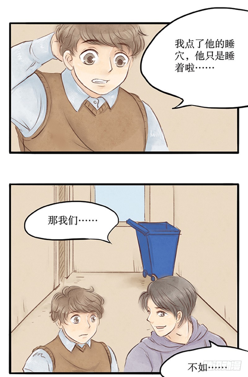 《拍案江湖梦》38欧洲大陆 第3页