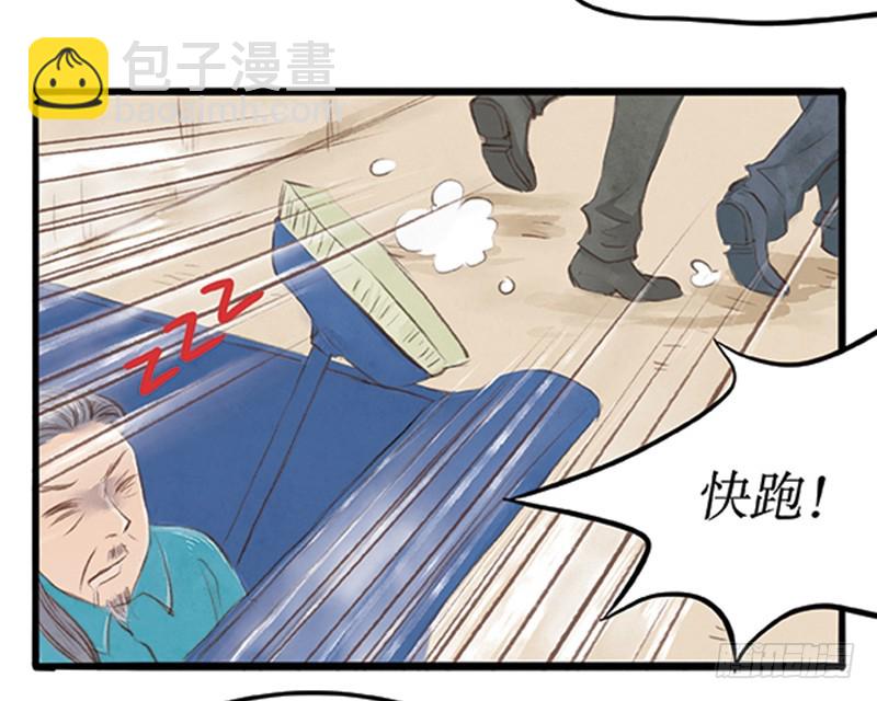 《拍案江湖梦》38欧洲大陆 第4页