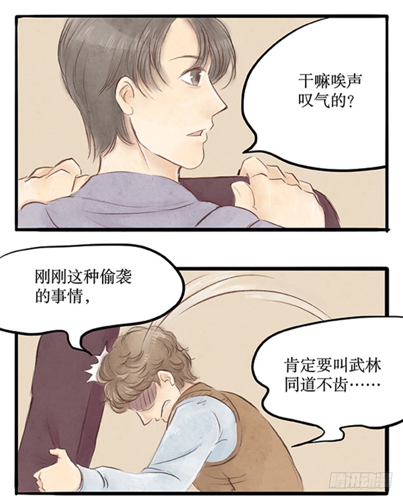 《拍案江湖梦》38欧洲大陆 第8页