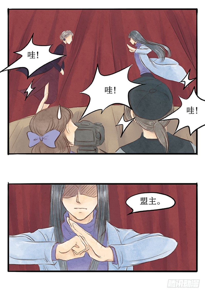 《拍案江湖梦》43 挑战 第5页