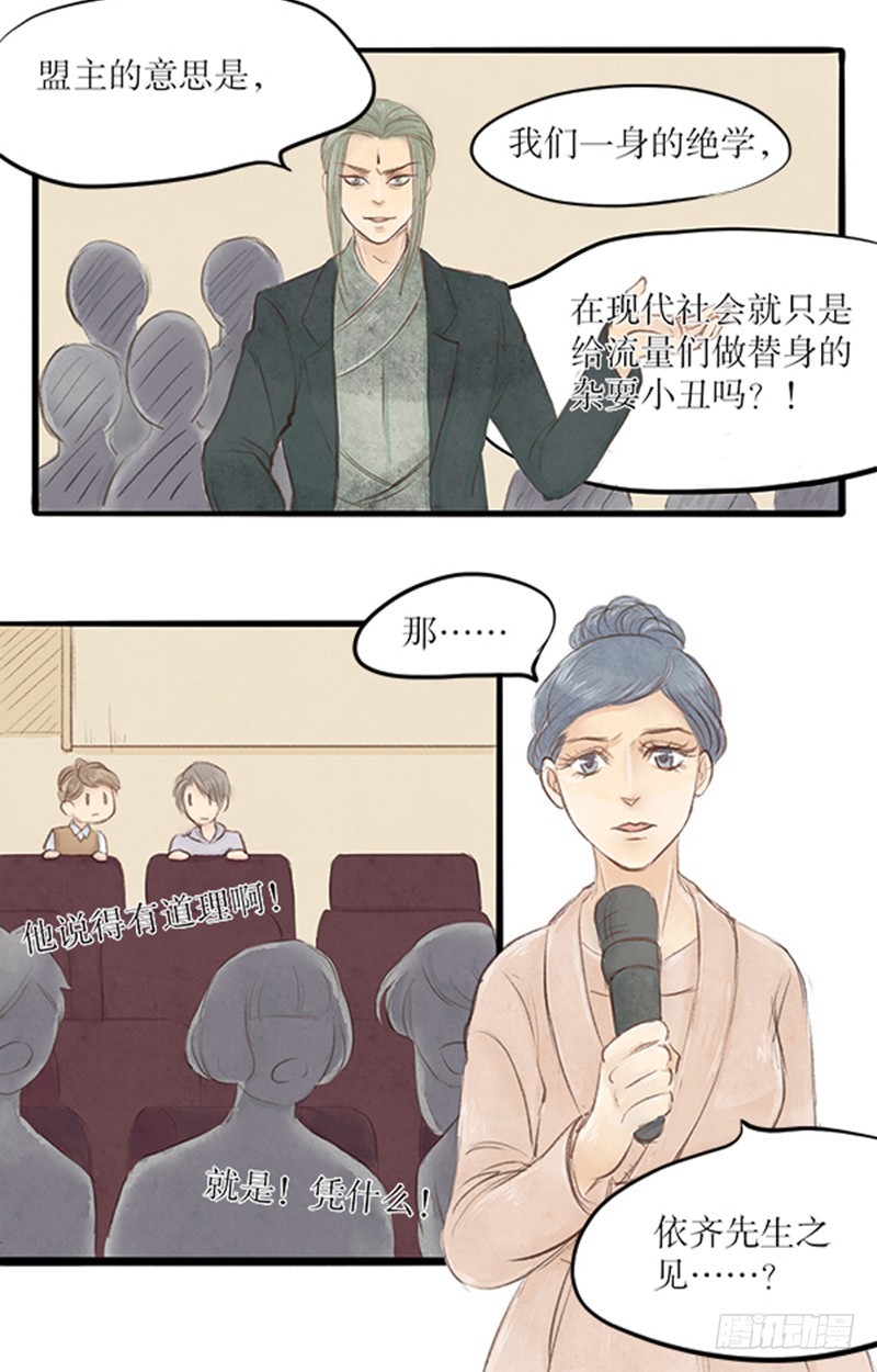 《拍案江湖梦》路见不平事，大侠你在哪？ 第11页