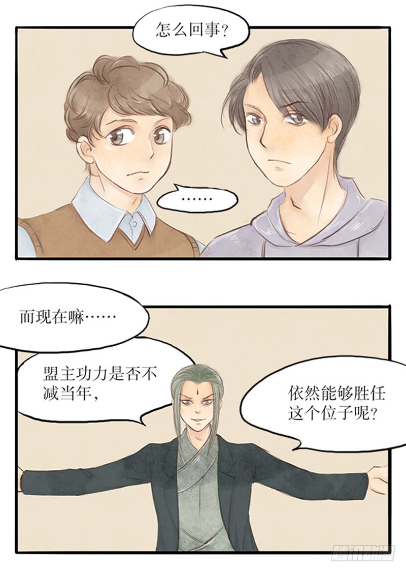 《拍案江湖梦》路见不平事，大侠你在哪？ 第7页
