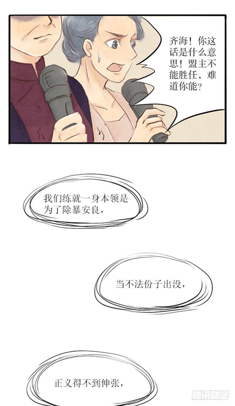 《拍案江湖梦》路见不平事，大侠你在哪？ 第8页