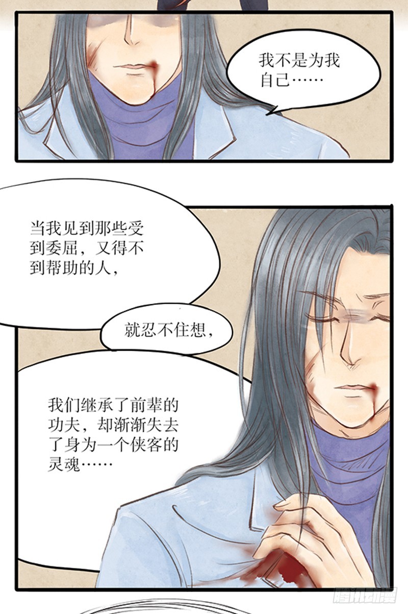 《拍案江湖梦》44 不想让他们失望 第11页