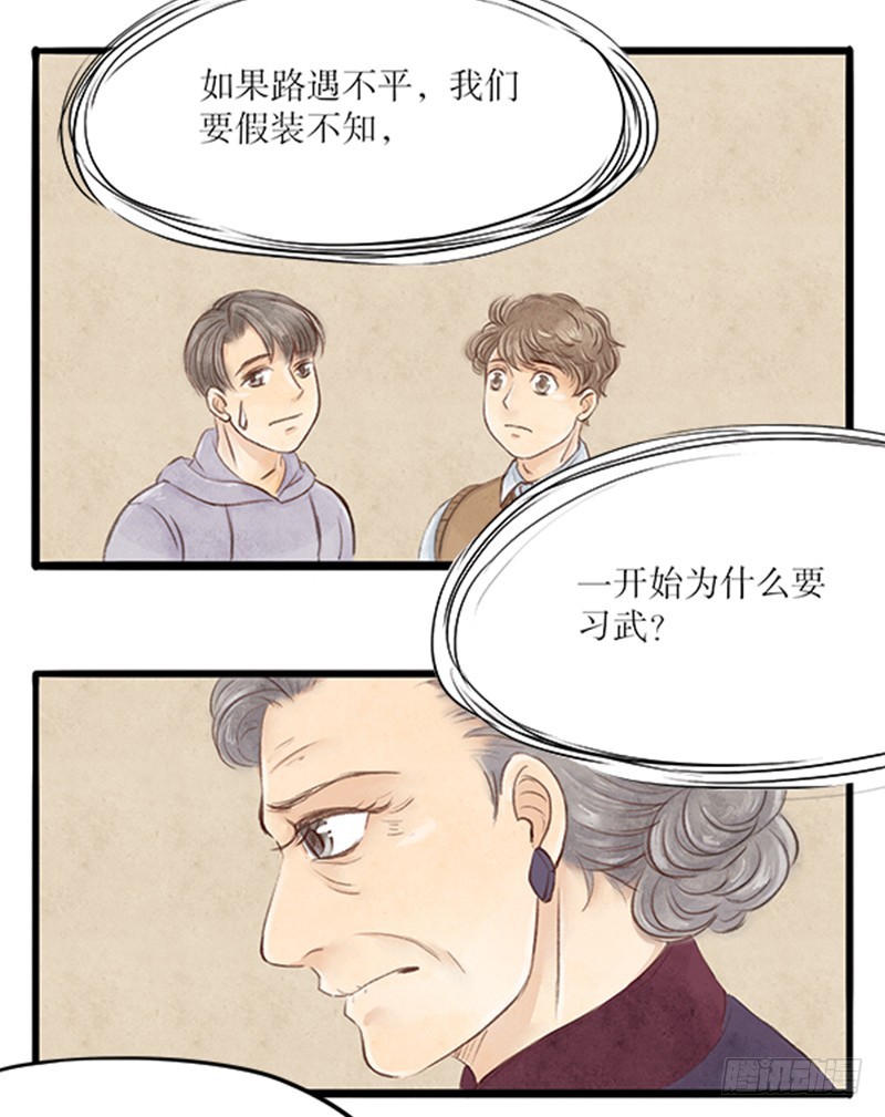 《拍案江湖梦》44 不想让他们失望 第12页