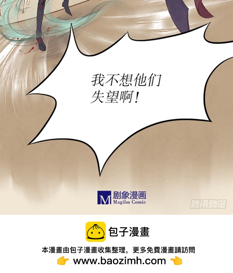 《拍案江湖梦》44 不想让他们失望 第14页