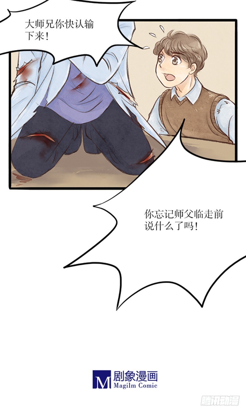 《拍案江湖梦》44 不想让他们失望 第8页