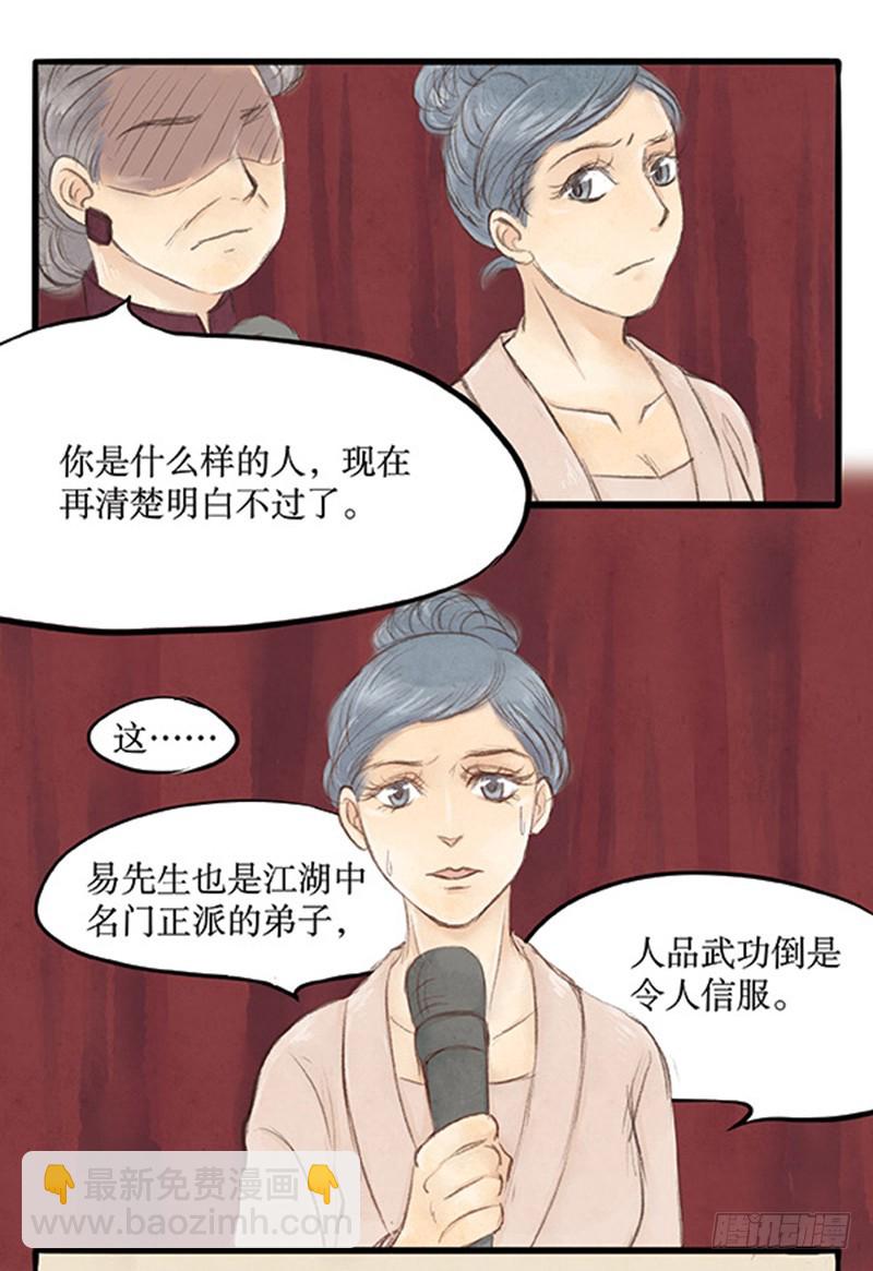 《拍案江湖梦》42 本世纪最大八卦 第10页