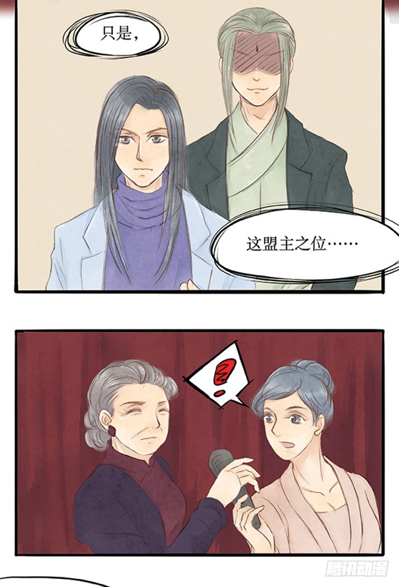 《拍案江湖梦》42 本世纪最大八卦 第11页