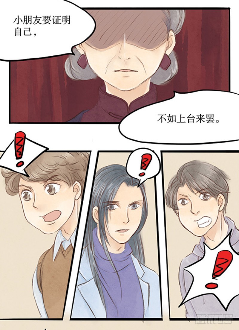《拍案江湖梦》42 本世纪最大八卦 第12页