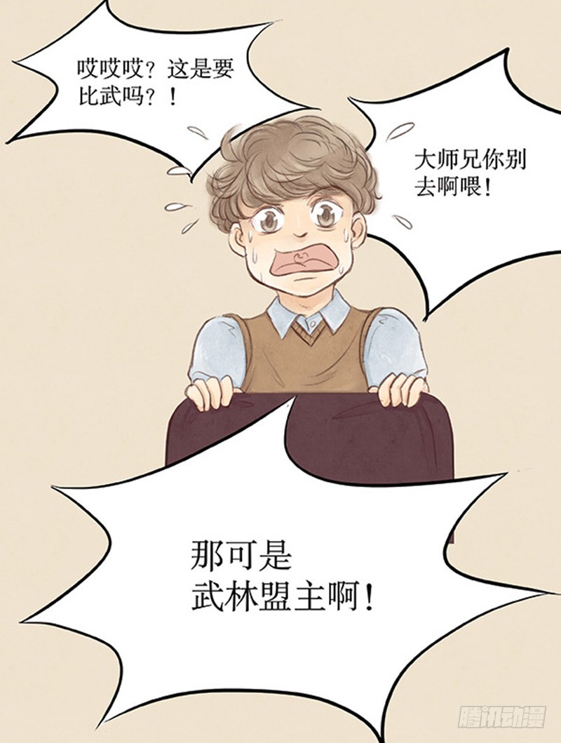 《拍案江湖梦》42 本世纪最大八卦 第13页