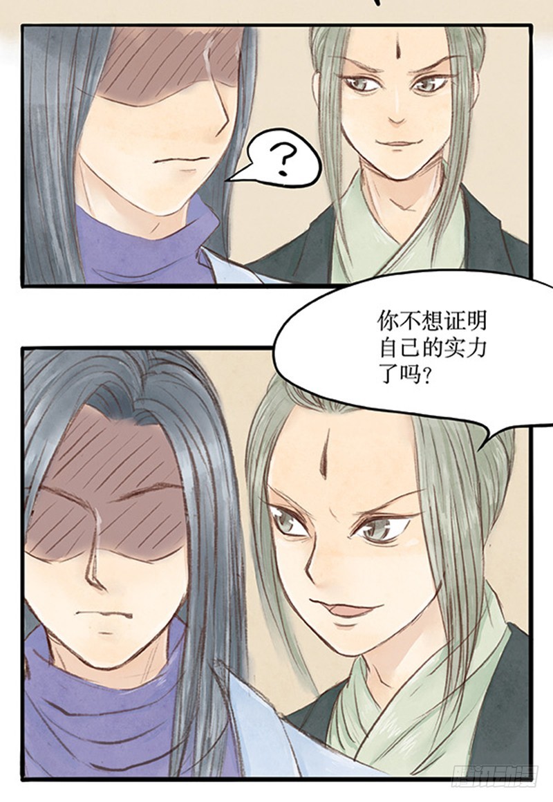 《拍案江湖梦》42 本世纪最大八卦 第14页