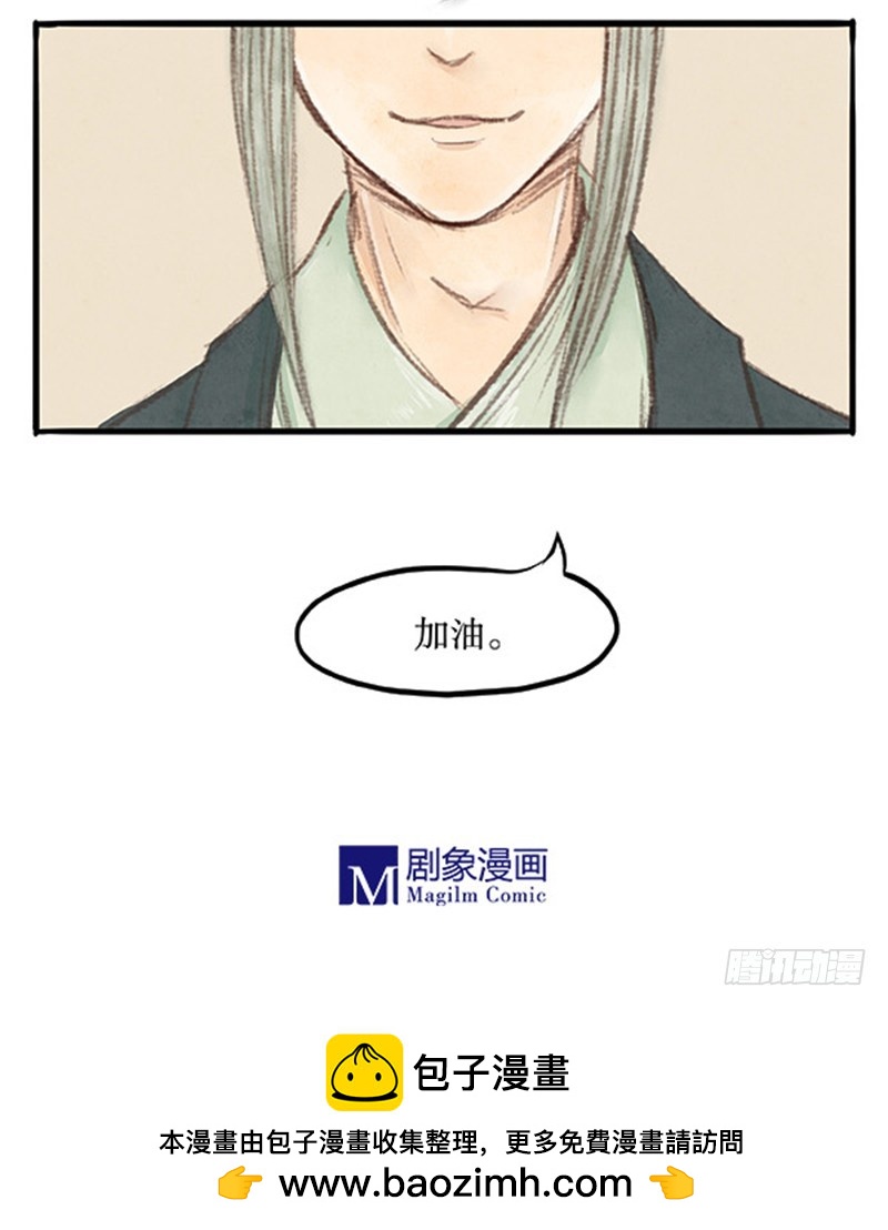 《拍案江湖梦》42 本世纪最大八卦 第16页