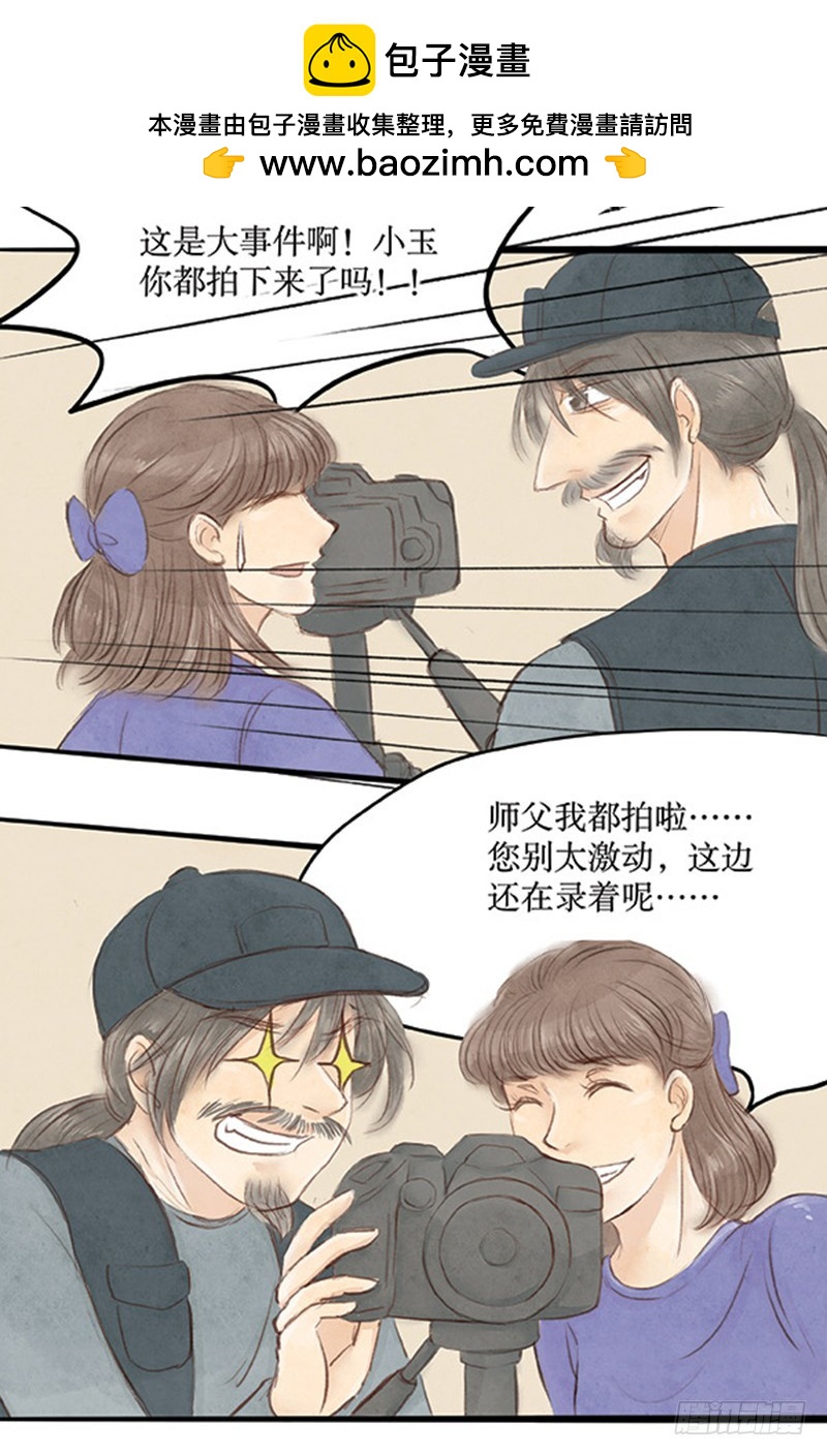 《拍案江湖梦》42 本世纪最大八卦 第2页
