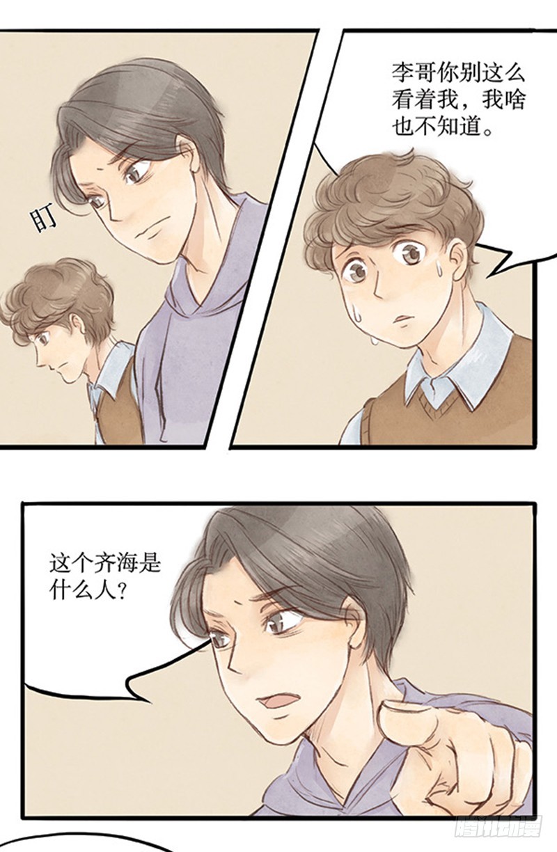 《拍案江湖梦》42 本世纪最大八卦 第4页