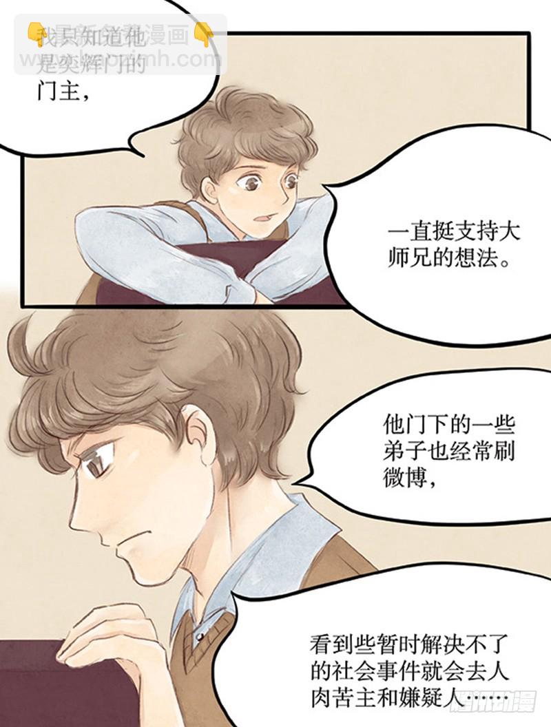 《拍案江湖梦》42 本世纪最大八卦 第5页