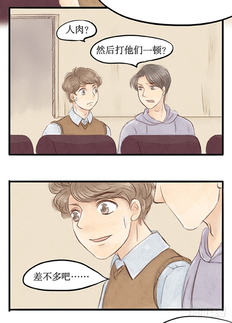 《拍案江湖梦》42 本世纪最大八卦 第6页