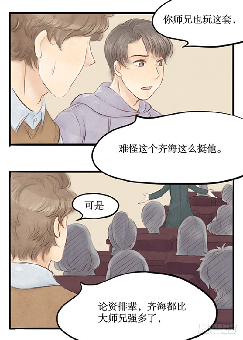 《拍案江湖梦》42 本世纪最大八卦 第7页