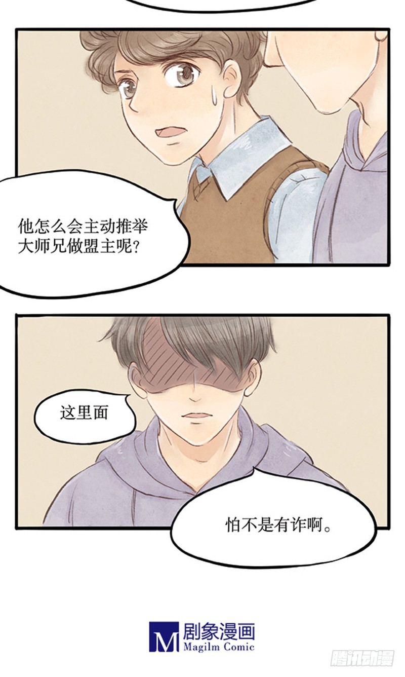 《拍案江湖梦》42 本世纪最大八卦 第8页