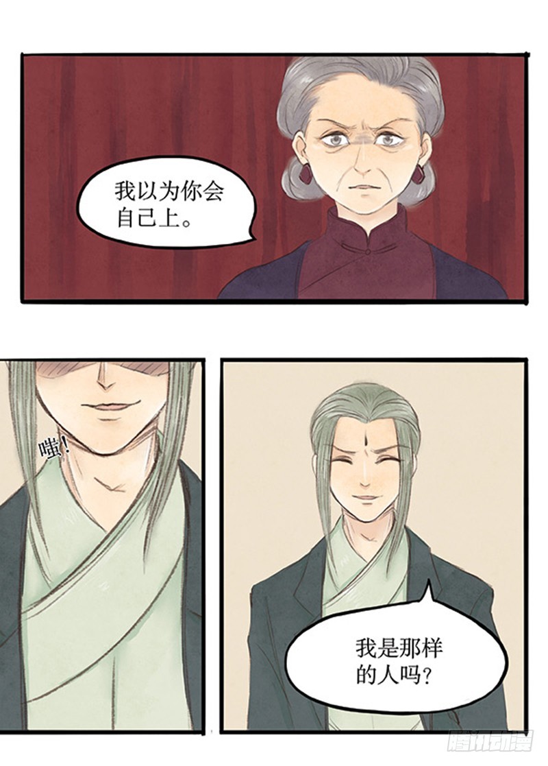 《拍案江湖梦》42 本世纪最大八卦 第9页