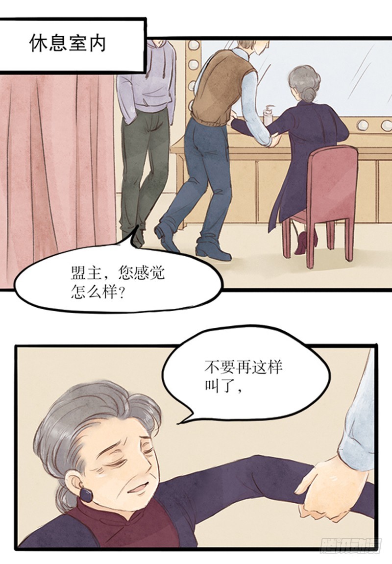 《拍案江湖梦》48 盟主咋就换人了呢？ 第10页