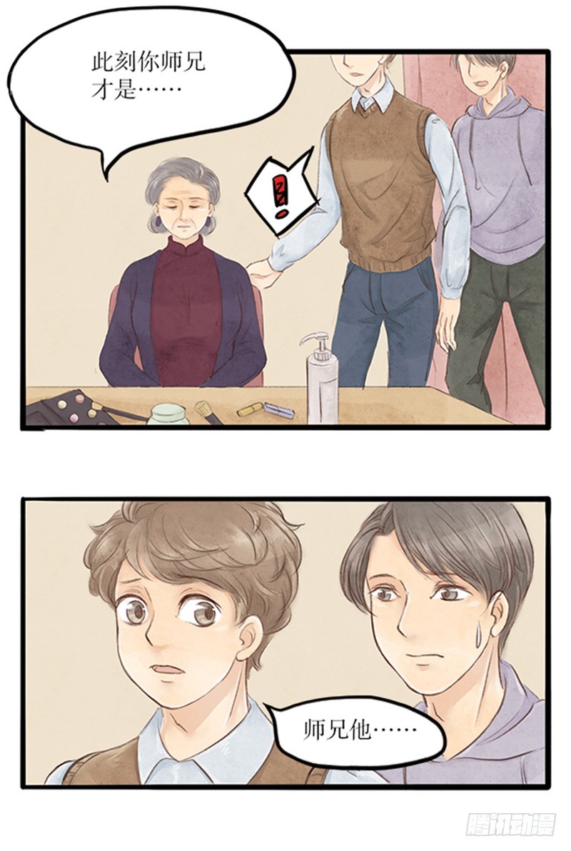 《拍案江湖梦》48 盟主咋就换人了呢？ 第11页