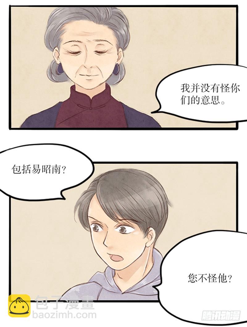 《拍案江湖梦》48 盟主咋就换人了呢？ 第12页