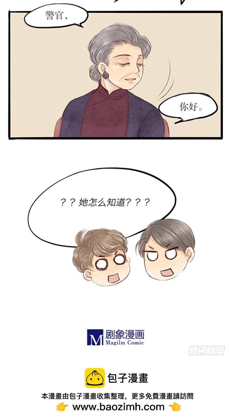 《拍案江湖梦》48 盟主咋就换人了呢？ 第14页