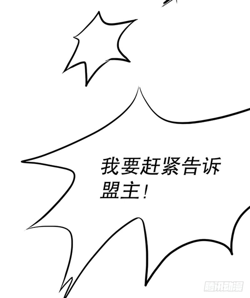 《拍案江湖梦》48 盟主咋就换人了呢？ 第4页