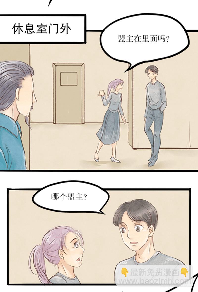 《拍案江湖梦》48 盟主咋就换人了呢？ 第5页