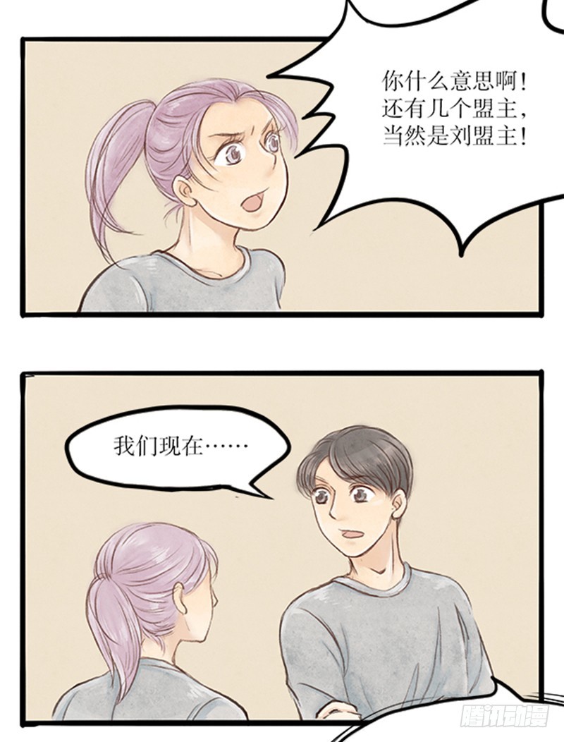 《拍案江湖梦》48 盟主咋就换人了呢？ 第6页
