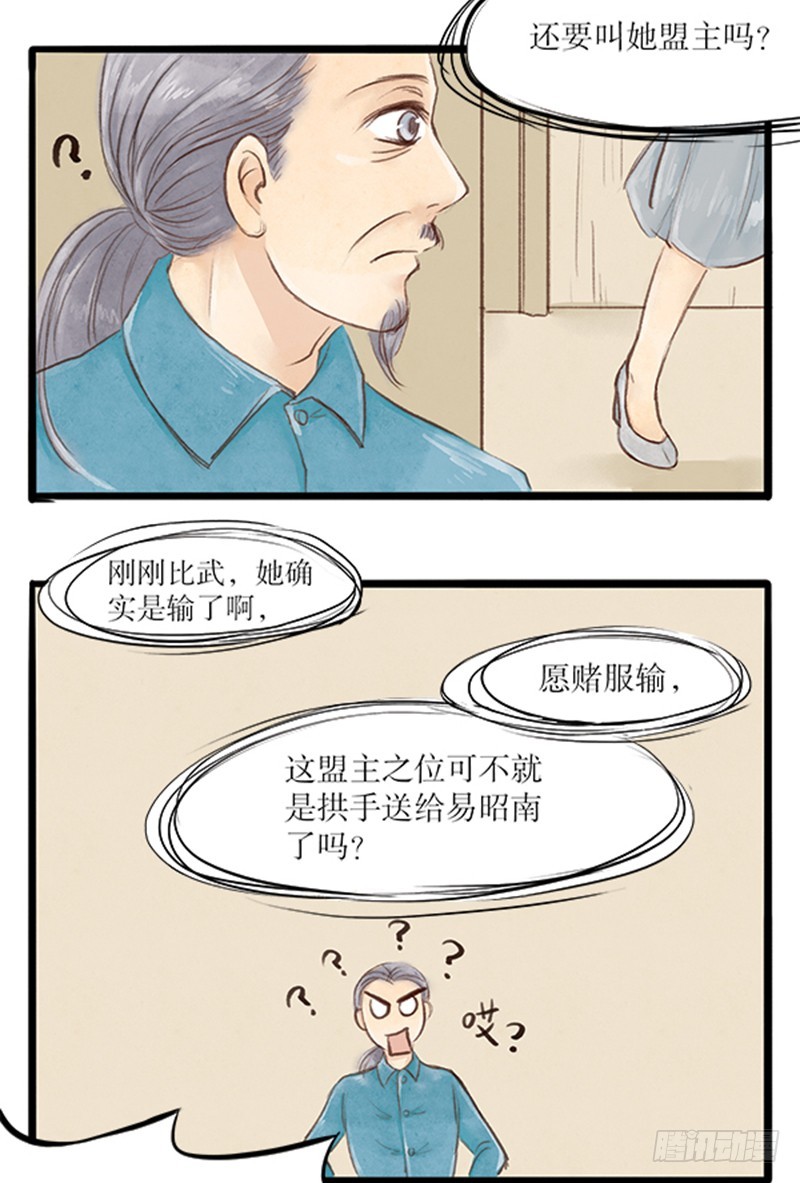 《拍案江湖梦》48 盟主咋就换人了呢？ 第7页
