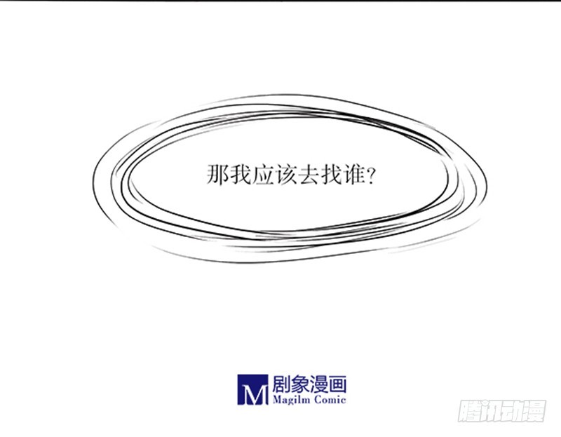《拍案江湖梦》48 盟主咋就换人了呢？ 第9页