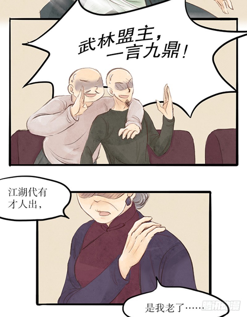 《拍案江湖梦》46 江湖代有人才出 第10页