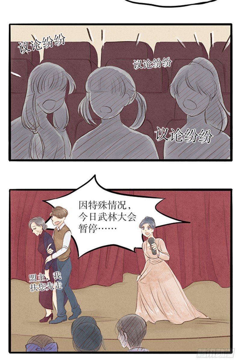 《拍案江湖梦》46 江湖代有人才出 第11页