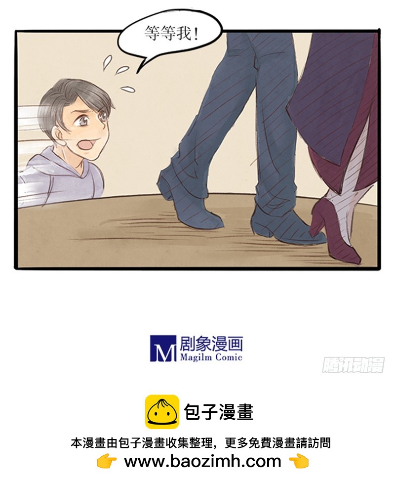 《拍案江湖梦》46 江湖代有人才出 第12页